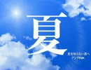 恋を知らない君へ 【弾き語り アシヲ 】