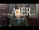 『第27回：トランプvs.中国は歴史の必然である①』榎本司郎 AJER2017.3.2(3)