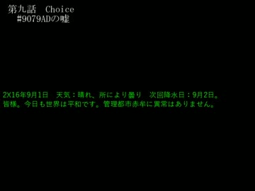 二幕_第九節　Choice【暇刃たちが異能C.o.C.で抗う】