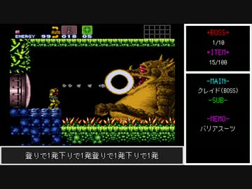 【ゆっくり】スーパーメトロイド 極力ノーダメ100%3時間以内クリア Part02