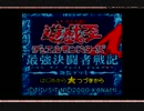 遊戯王DM4を懐かしみつつ実況プレイ!!　海馬編 part1