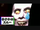 [L4D2実況]#8予定の合わない3人がゾンビと全面戦争。[HauntedForest]