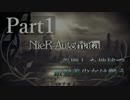 荒廃した地球で銀髪美少女は戦う Part1 【ニーアオートマタ実況】