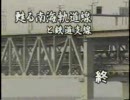 甦る南海軌道線と鉄道支線　和歌山軌道線とED 後編 5/5