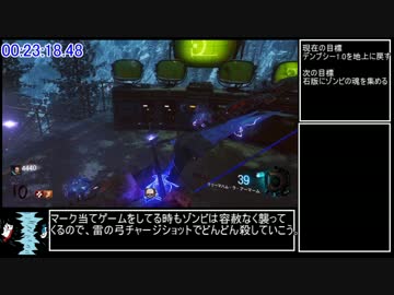 CoD：BO3　Der Eisendrache EE RTA　39分39秒　#2