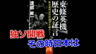 東條英機 歴史の証言12