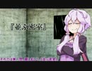 雨宿り探偵２　前編【VOICEROID劇場】