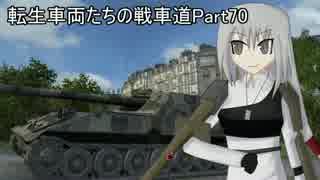 【WoT】転生車両たちの戦車道Part70 Object.263【ゆっくり実況】