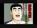 野獣先輩自分の事を野原ひろしだと思いこんでいる説.mesinuma