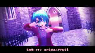 【MMD】ハーゲンダッツ以下の殺風景（らぶ式ミク改変モデル）