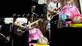 【SILENT SIREN】「チャイナキッス」弾いてみた【ギター】