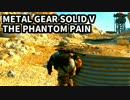 ｡ﾟヽ( ﾟ`Д´ﾟ)ﾉ｡ﾟメタルギアTPPそう何度も大暴れせぬぞっ！（6）