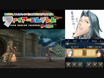 【実況プレイ】ファイアーエムブレム 覚醒 3章part2