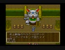 初実況プレイでよりによって天外魔境ＺＥＲＯをやってみる【39】