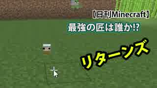 【日刊Minecraft】最強の匠は誰か!?リターンズ トロッコでGO5日目【4人...