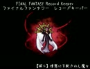 【FFRK】(ﾌﾙｽﾛｯﾄﾙ)【滅+】イデア