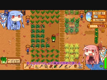 琴葉姉妹ののんびり農業生活part20【StardewValley】