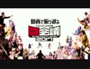 動画で振り返る闘会議2017【中編】