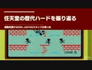 Nintendo Switch発売前記念！ 任天堂の歴代ハードを振り返る