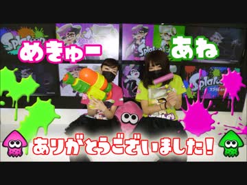 【Switch発売記念】シオカライブメドレーで踊ってみた【MEQとあねちゃん】
