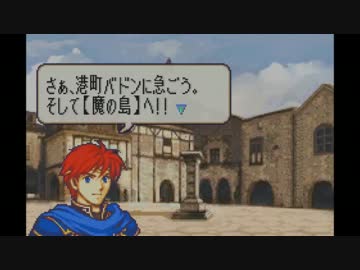 【実況】ファイアーエムブレム 烈火の剣　ヘクハーでたわむれる part24