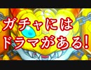 【モンスト】超獣神祭16連で証明された