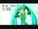 【初音ミク】眠り姫(斉藤由貴)【カバー】