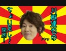 【戦国大戦】川越達也のちょい足し！閉店！