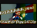 【混沌渟】宇宙的マリオ【part29】