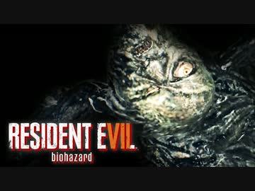 【実況】恐怖と狂気の新生バイオハザード【BIOHAZARD７】Part１３
