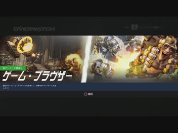 オーバーウォッチを赤裸々に実況せんとす　第144話
