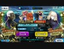 【FGO】新宿ピックアップ2ガチャ57連【エミヤ〔オルタ〕】