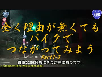 おバイク！【ゆっくり】暗峠・矢田丘陵 (夜)