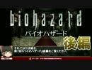 【ゆっくりゲーム解説】バイオハザード（PS1）ゲーム夜話【後編】