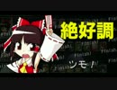暇つぶしで東方仲良雀　パート5