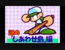 【実況】 ご注文はハッピーセットですか？ 【パワポケ6裏】パート１