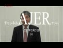 『特番:トランプ政権スタート⑤』浅川公紀 AJER2017.3.3(x)