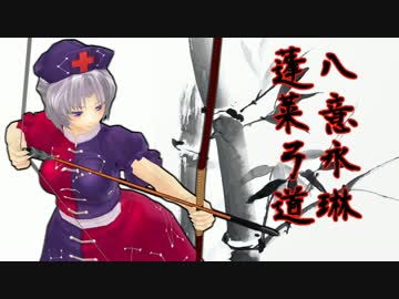 【N2音声テスト】八意永琳　蓬莱弓道【Archer vs Archer】