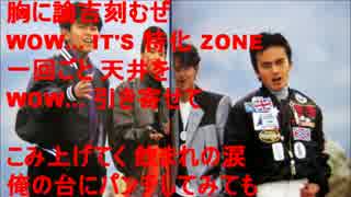 特化ZONE♪　（男闘呼組 TIMEZONE） (　ﾟёﾟ) ＜どんだけぇぇぇ～！ver