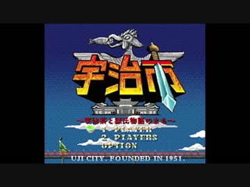 【稀代のクソゲー】「宇治市」に挑戦