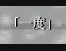【ニコラップ】　一度　【EDN】