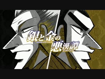 【手描きfkmt】銀と金の悪漢譚（ピカレスク）【落英EDパロ】