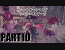 【実況】ニーアオートマタでうつうつします…！part10【NieR:Automata】