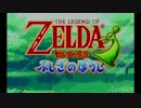 ハット驚くゼルダの伝説 ふしぎのぼうし実況プレイpart1
