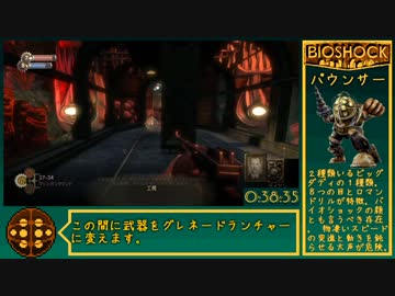 PS4　BIOSHOCK　RTA　Part2　1:20:35