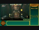 PS4　BIOSHOCK　RTA　Part3　1:20:35