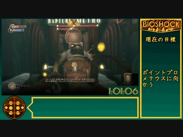PS4　BIOSHOCK　RTA　Part3　1:20:35
