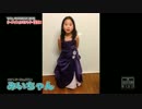 THE AUDITION KIDZエントリーNo.14みいちゃん(神奈川)