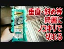 直角や斜め、綺麗にノコリギが切れるマイターボックス SK11