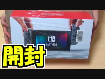 ニンテンドースイッチを開封するわ！めっちゃ小さい！